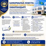 Қамқоршылық кеңестің құрамын сайлау